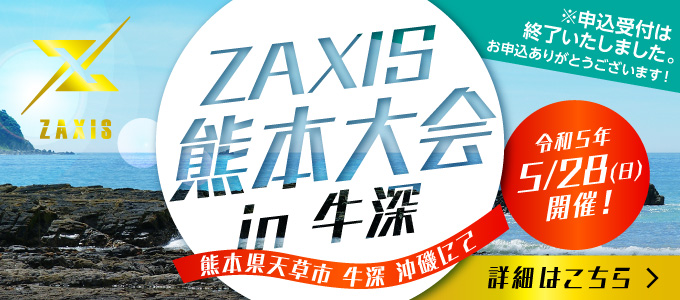 ZAXIS熊本大会 in 牛深