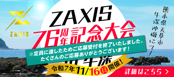 令和7年11月16日(日)「ZAXIS76周年記念大会 in 牛深」開催!【定員に達しました】