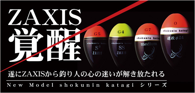 NEW shokunin katagiシリーズ