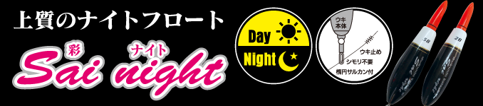 Sai night（彩ナイト）